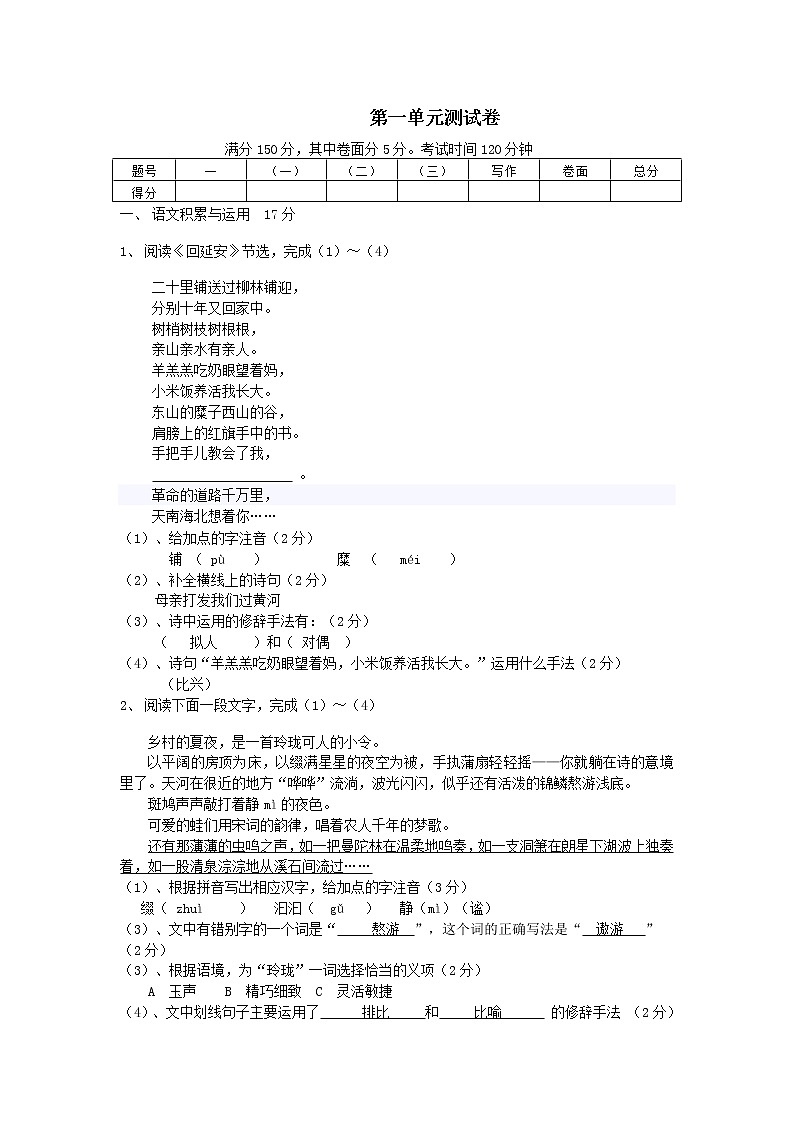2021-2022学年部编版初二语文下册第一单元测试卷(含答案)(2)第1页