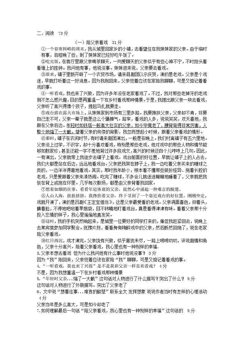 2021-2022学年部编版初二语文下册第一单元测试卷(含答案)(2)第2页