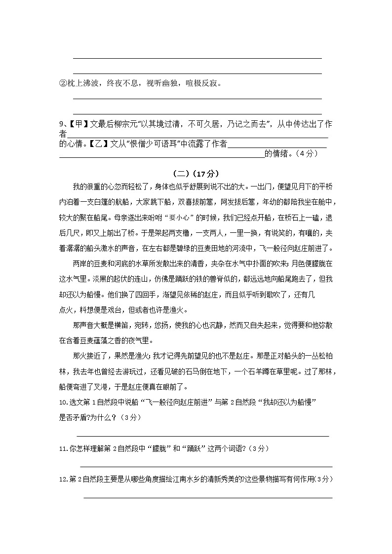 2021-2022学年部编版初二语文下册第一单元测试卷(含答案)第3页