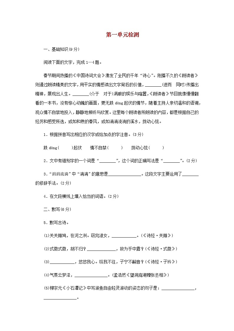 2021-2022学年部编版初二语文下册第一单元综合检测新含答案第1页