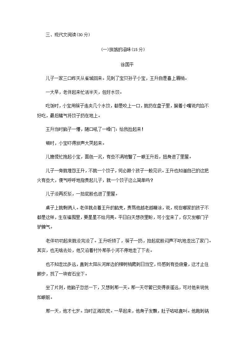 2021-2022学年部编版初二语文下册第一单元综合检测新含答案第2页