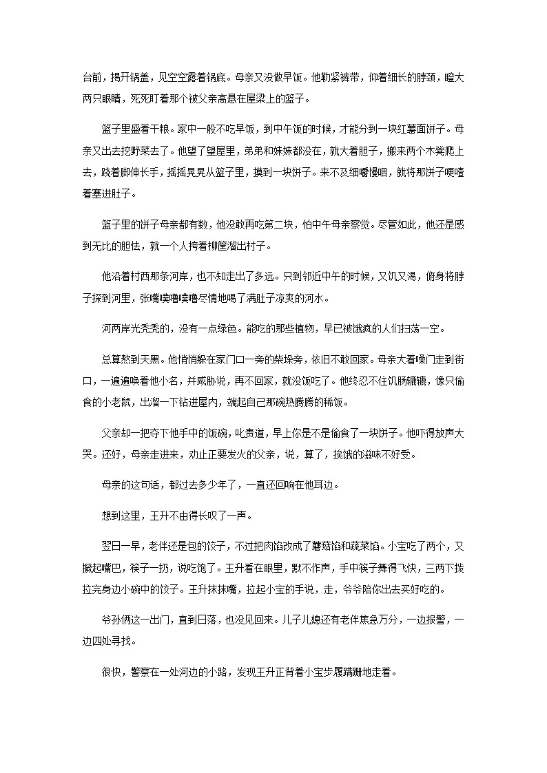 2021-2022学年部编版初二语文下册第一单元综合检测新含答案第3页
