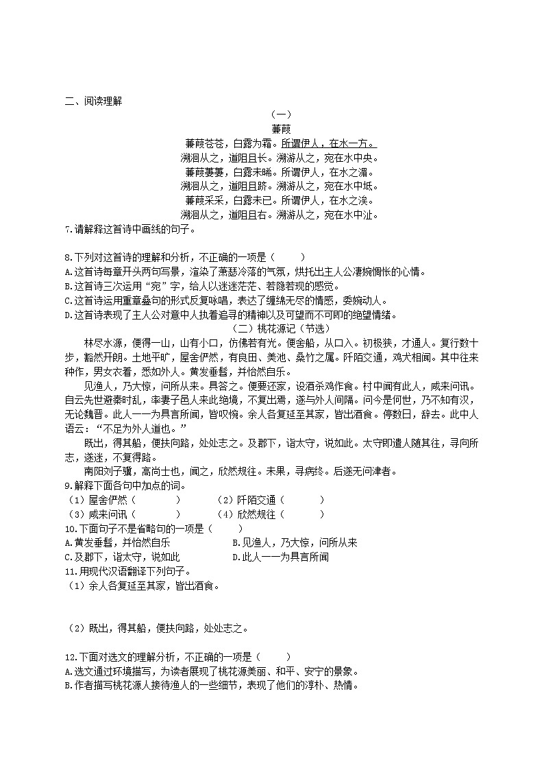 2021-2022学年部编版初二语文下册第三单元检测试卷2(含答案)第2页