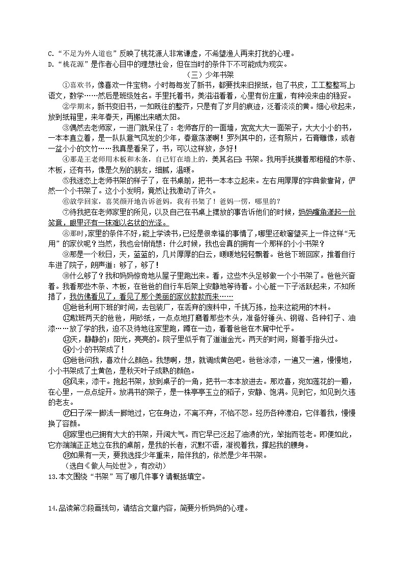 2021-2022学年部编版初二语文下册第三单元检测试卷2(含答案)第3页