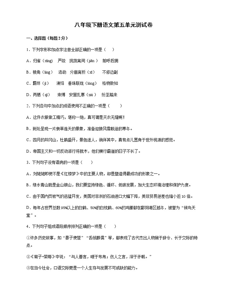 2021-2022学年部编版八年级下册语文第五单元测试卷(含答案)第1页