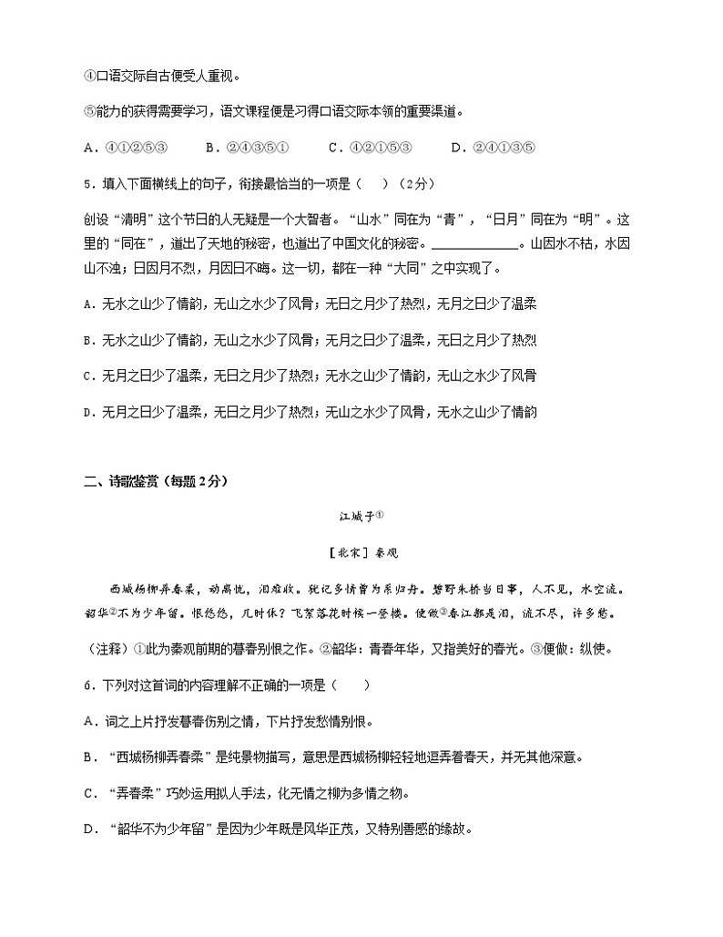 2021-2022学年部编版八年级下册语文第五单元测试卷(含答案)第2页