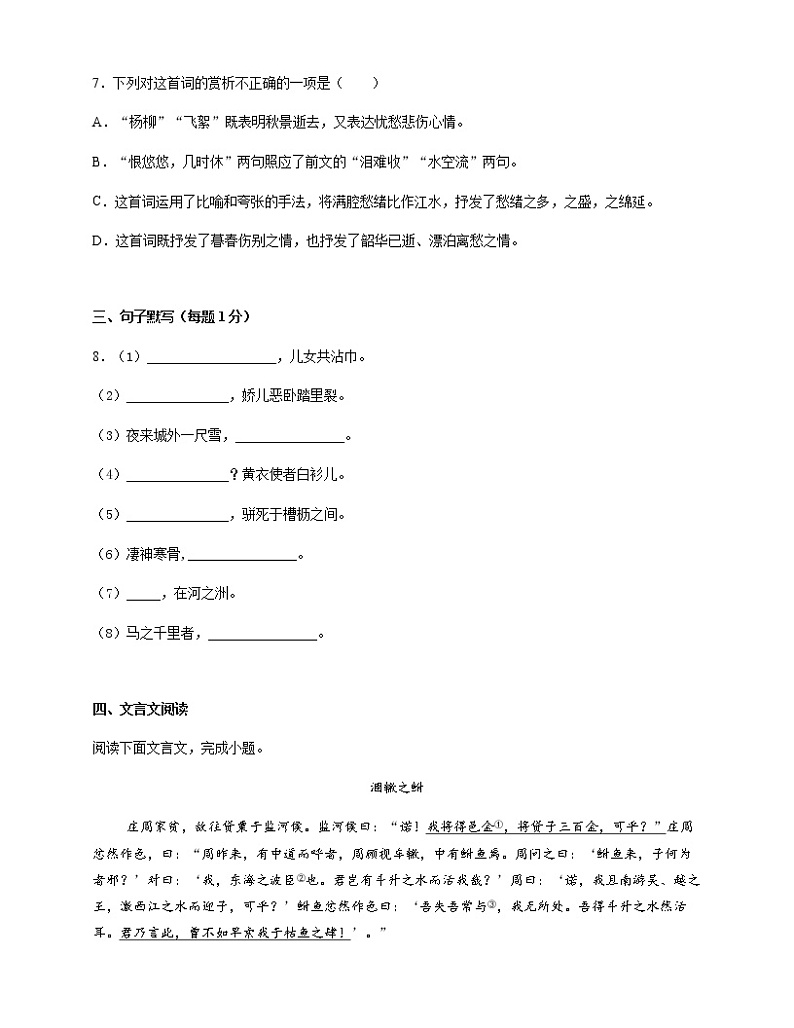 2021-2022学年部编版八年级下册语文第五单元测试卷(含答案)第3页