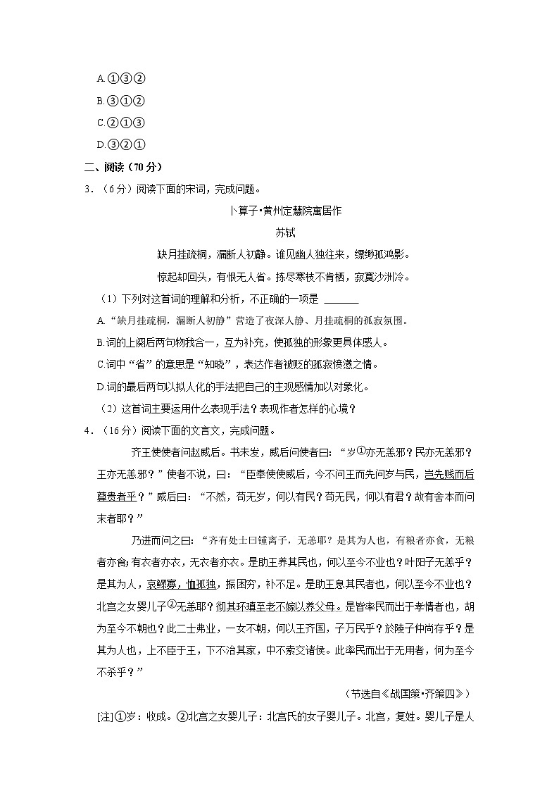 2021年福建省泉州市永春县华侨中学中考语文招生试卷02