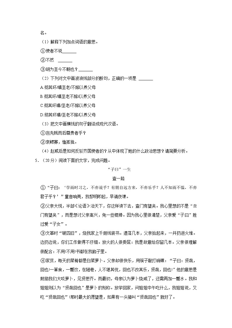 2021年福建省泉州市永春县华侨中学中考语文招生试卷03