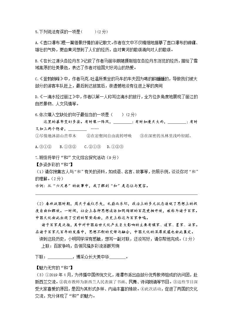 2021-2022学年部编版八年级语文下学期第五单元语文测试题（含答案）02