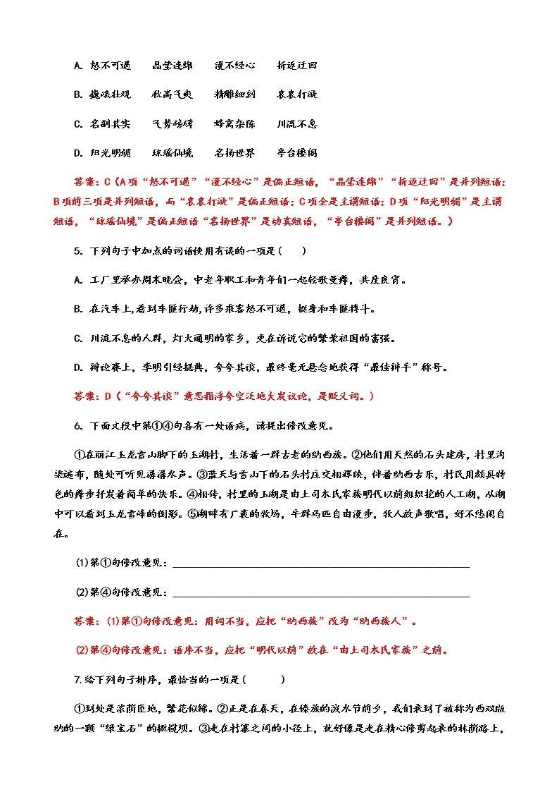 2021-2022学年部编版八年级语文下册第五单元练习题（含答案）02