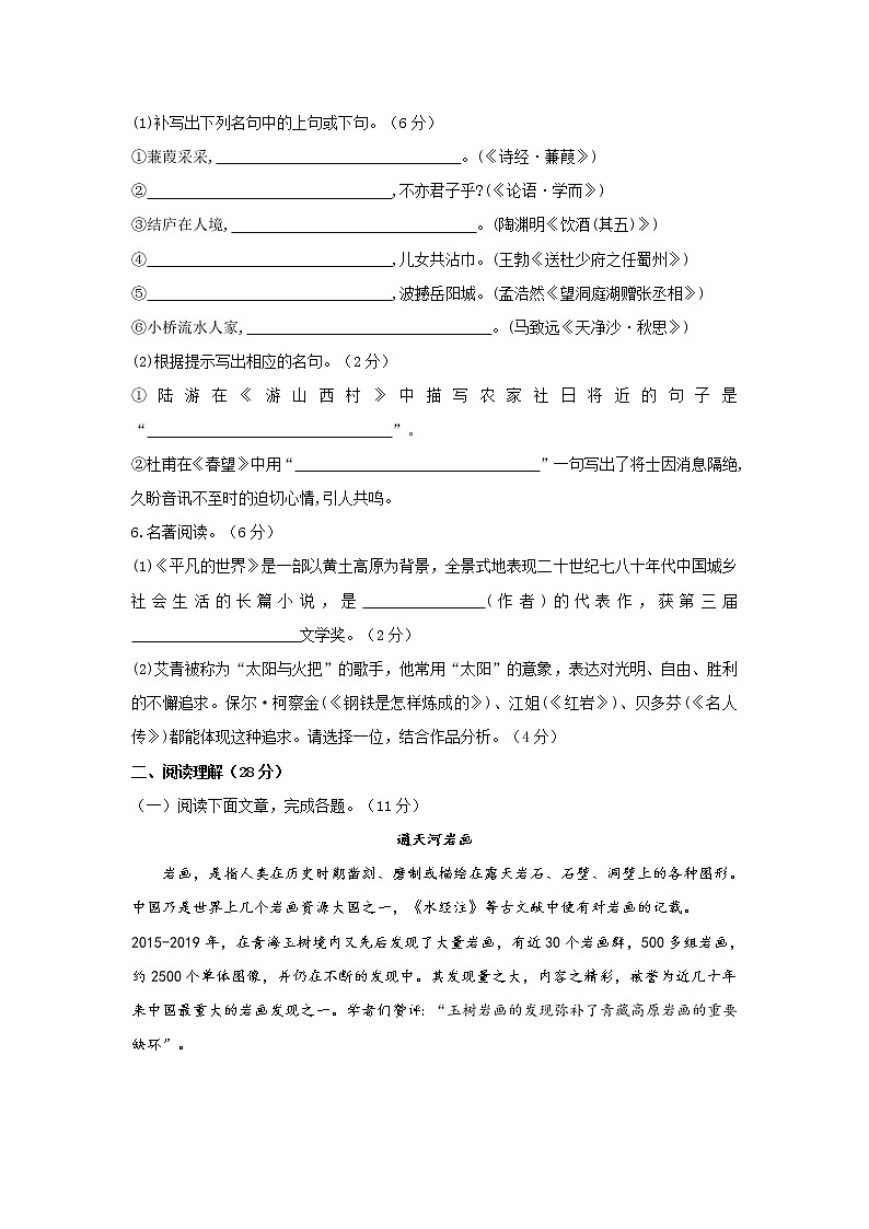 2021-2022学年部编版八下语文第五单元测试卷(含答案)第2页