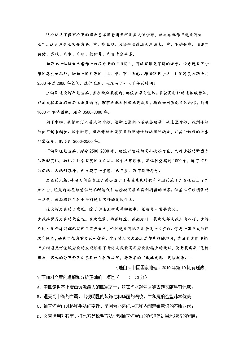 2021-2022学年部编版八下语文第五单元测试卷(含答案)第3页