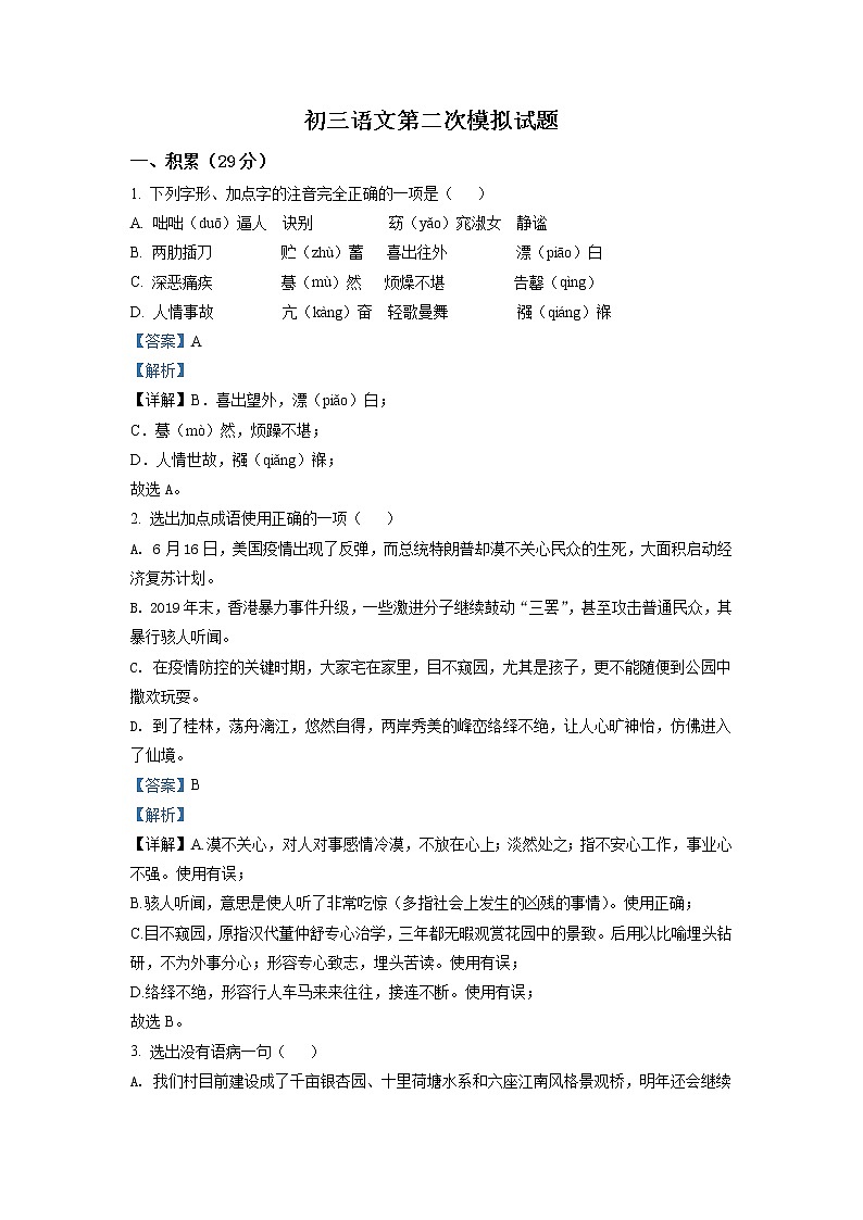 精品解析:2020年山东省德州市武城县中考二模语文试题(解析版+原卷板)01