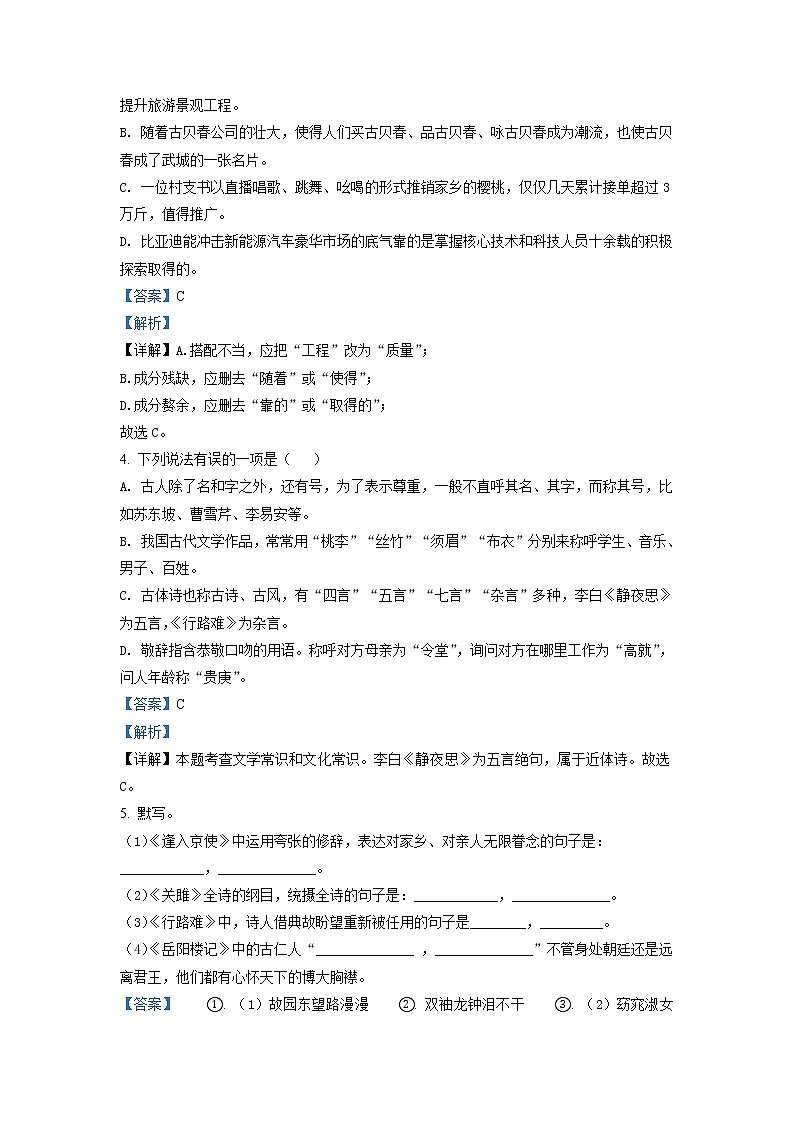 精品解析:2020年山东省德州市武城县中考二模语文试题(解析版+原卷板)02