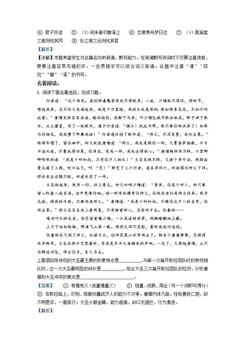 精品解析:2020年山东省德州市武城县中考二模语文试题(解析版+原卷板)03