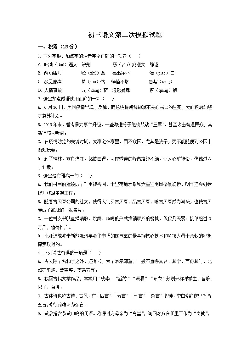 精品解析:2020年山东省德州市武城县中考二模语文试题(解析版+原卷板)01