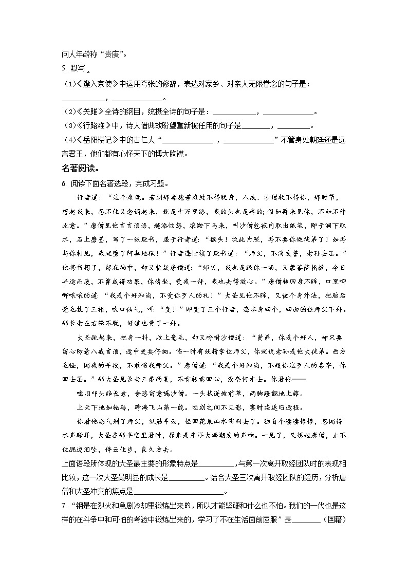 精品解析:2020年山东省德州市武城县中考二模语文试题(解析版+原卷板)02