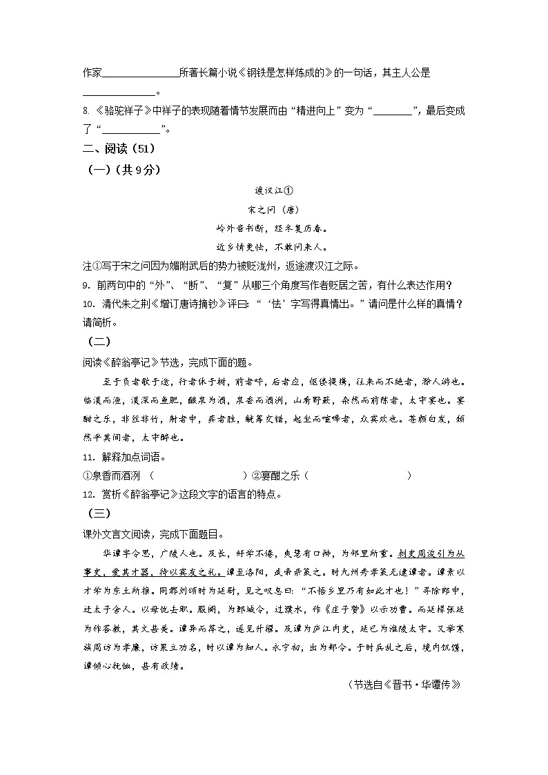 精品解析:2020年山东省德州市武城县中考二模语文试题(解析版+原卷板)03
