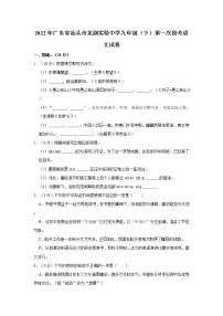 2022年广东省汕头市龙湖实验中学九年级（下）第一次段考语文试卷