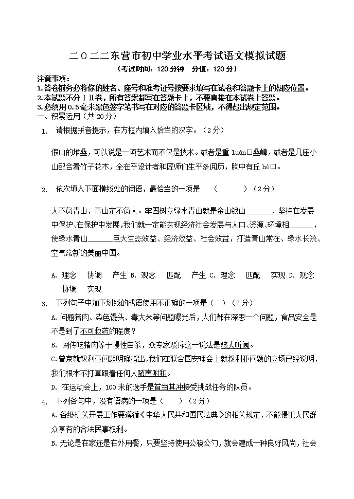 2022年山东东营市初中学业水平考试语文模拟试题第1页