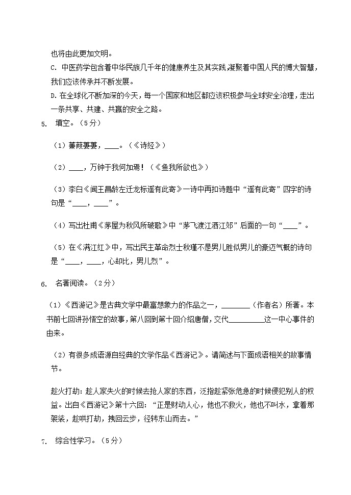 2022年山东东营市初中学业水平考试语文模拟试题第2页