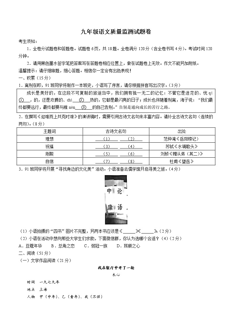 2022年浙江省湖州市南浔区中考一模语文试题(word版含答案)第1页