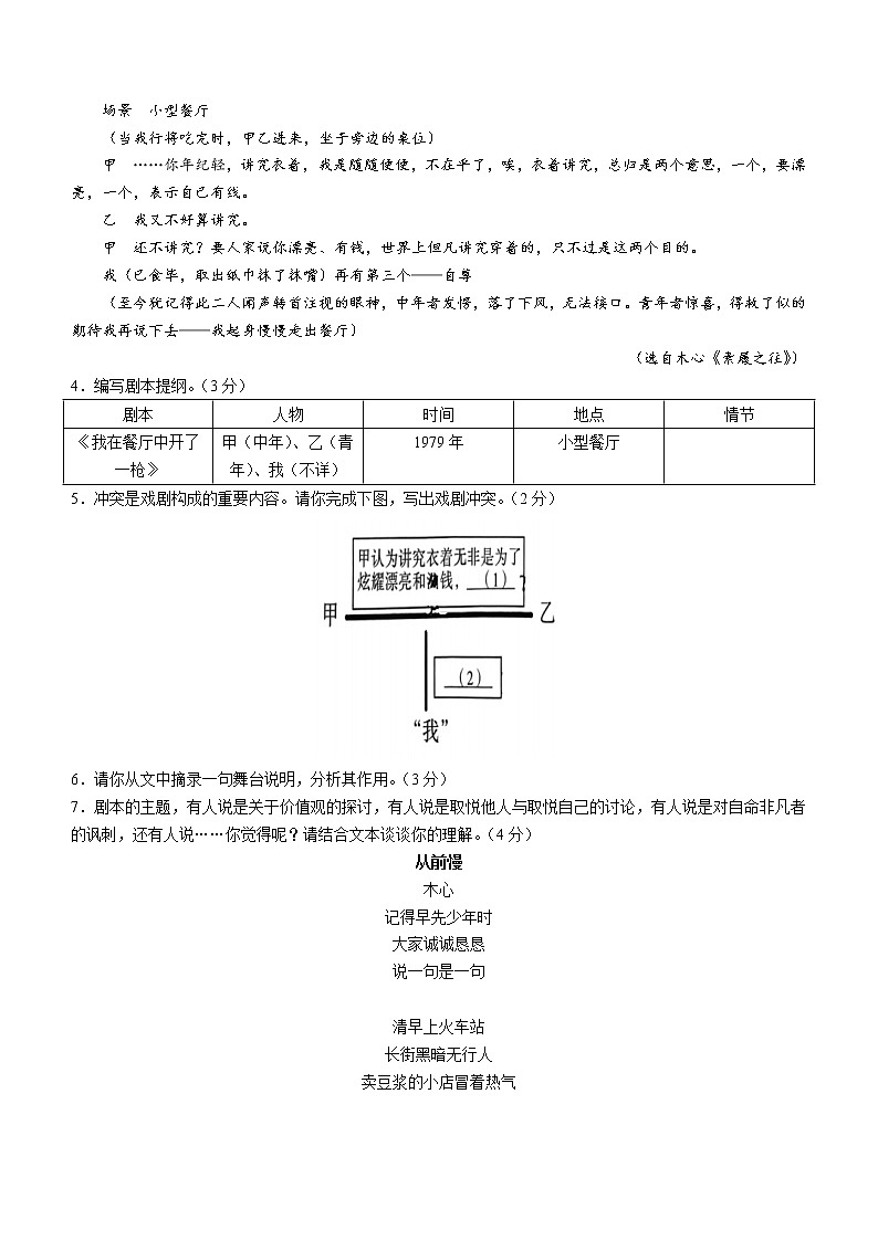2022年浙江省湖州市南浔区中考一模语文试题(word版含答案)第2页