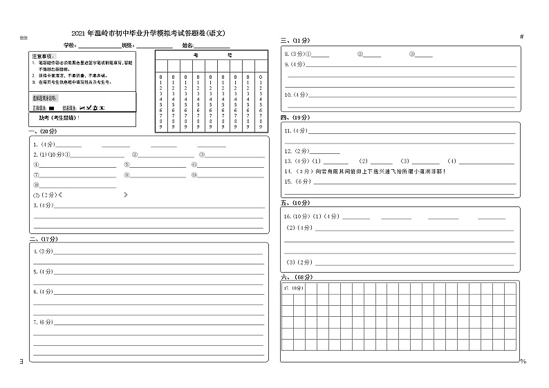 语模答卡第1页