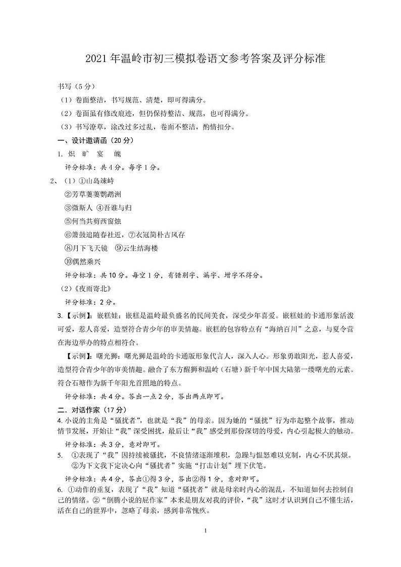 2021温岭语文中考模拟卷答案第1页
