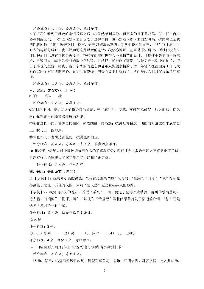 2021温岭语文中考模拟卷答案第2页