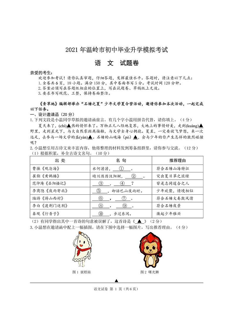 2021模拟语文第1页