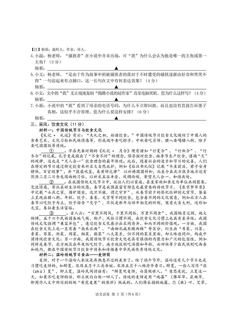 2021模拟语文第3页