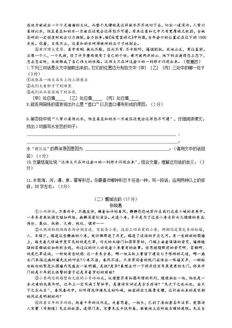 2021-2022学年部编版八年级语文下第五单元语文测试卷（含答案）03