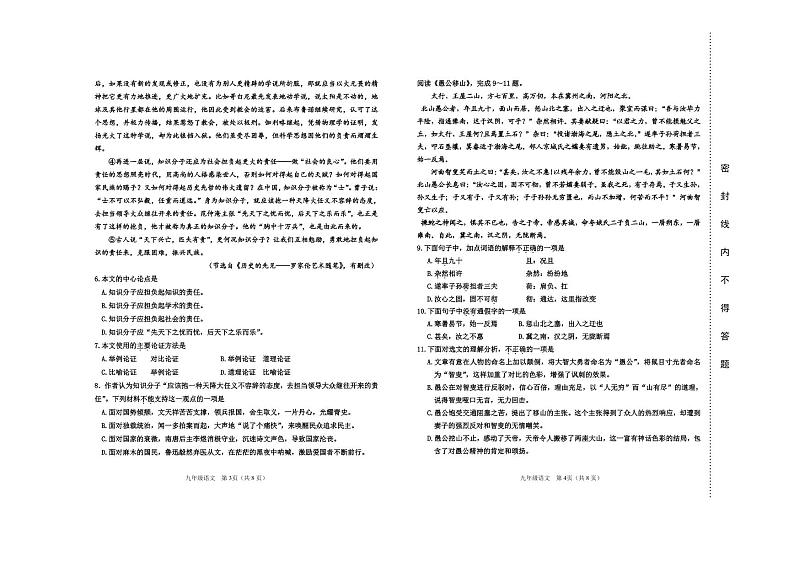 2021年天津滨海新区初三二模语文试卷及答案第2页