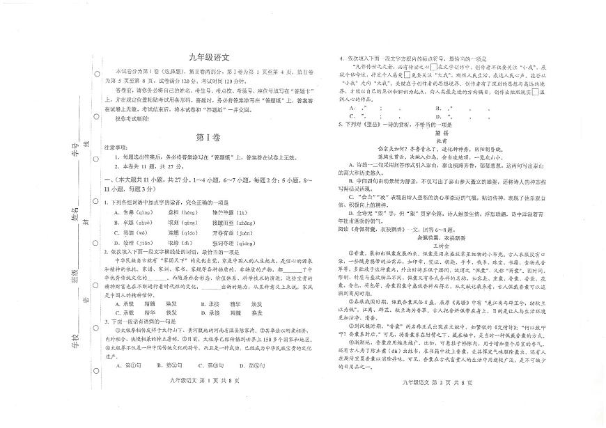 2021年紅橋區(qū)二模語文試題及答案第1頁
