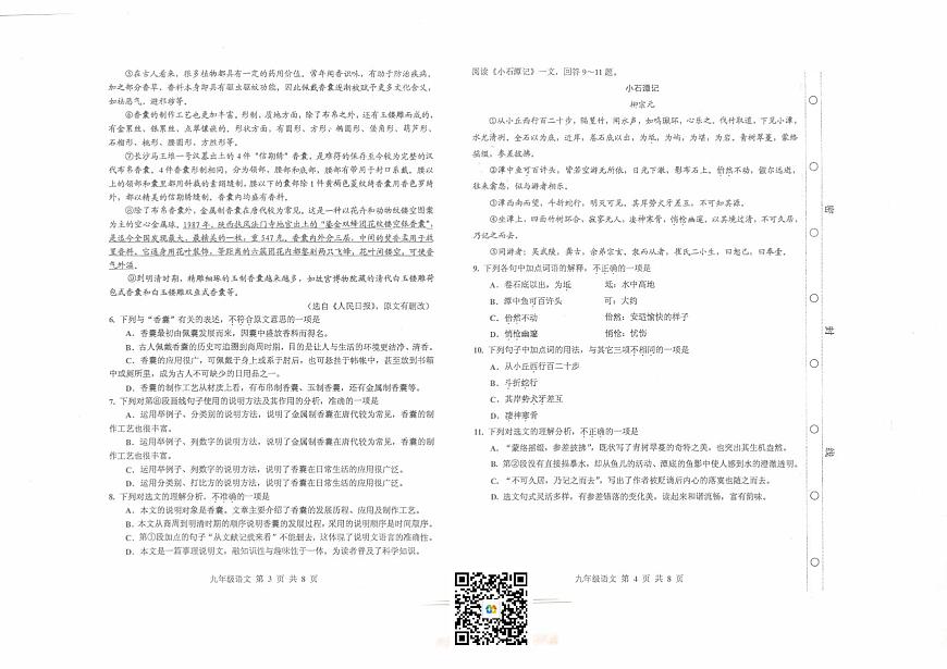 2021年紅橋區(qū)二模語文試題及答案第2頁