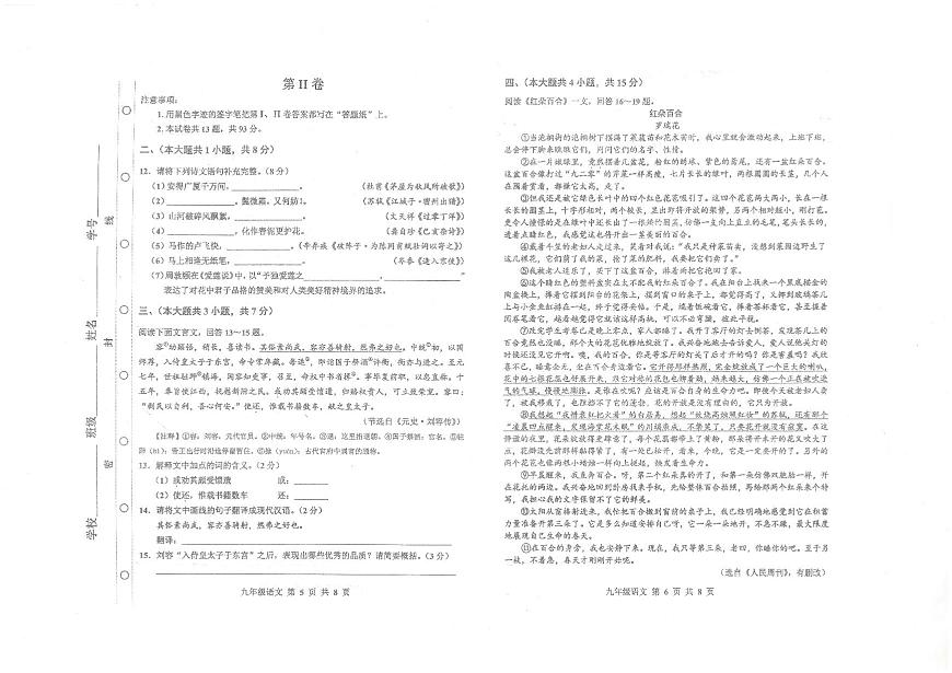 2021年紅橋區(qū)二模語文試題及答案第3頁