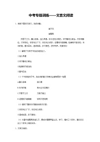 2022年中考语文二轮专题训练：文言文阅读