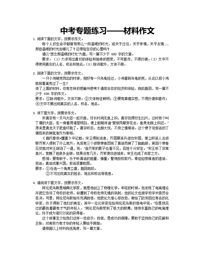 2022年中考专题练习:材料作文第1页