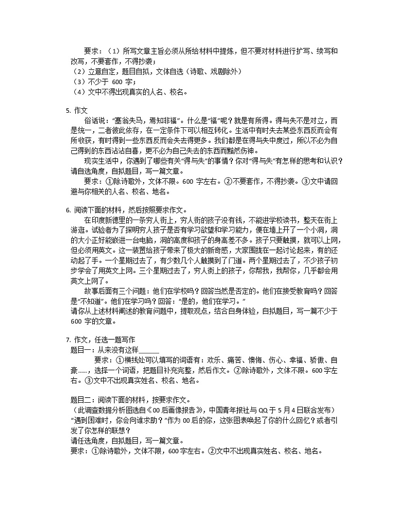 2022年中考专题练习:材料作文第2页