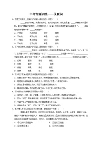 2022年中考语文专题训练——关联词