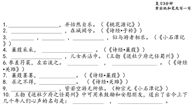 2021-2022学年部编版语文八年级下册 古诗检测课件(15张PPT)05