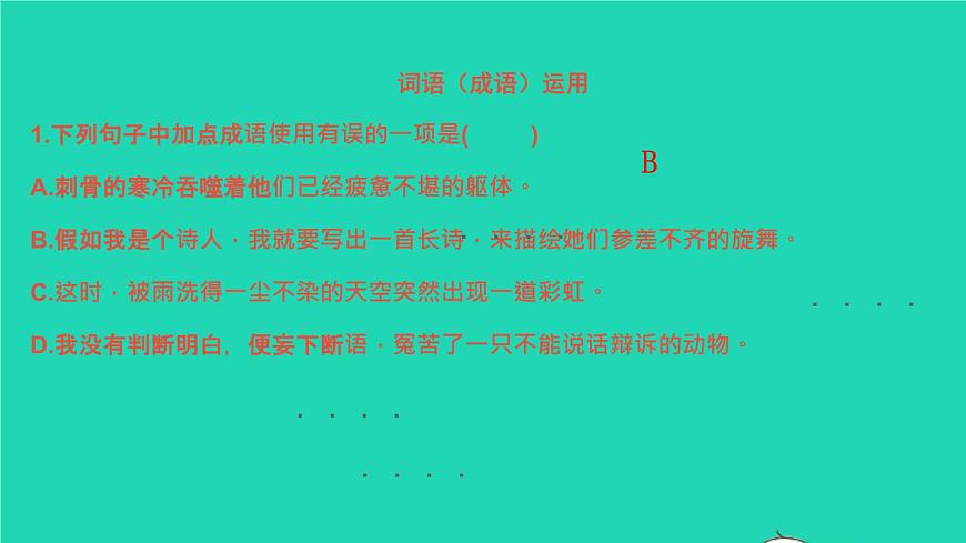 2022春七年級語文下冊專題卷二詞語標點習題課件新人教版第2頁