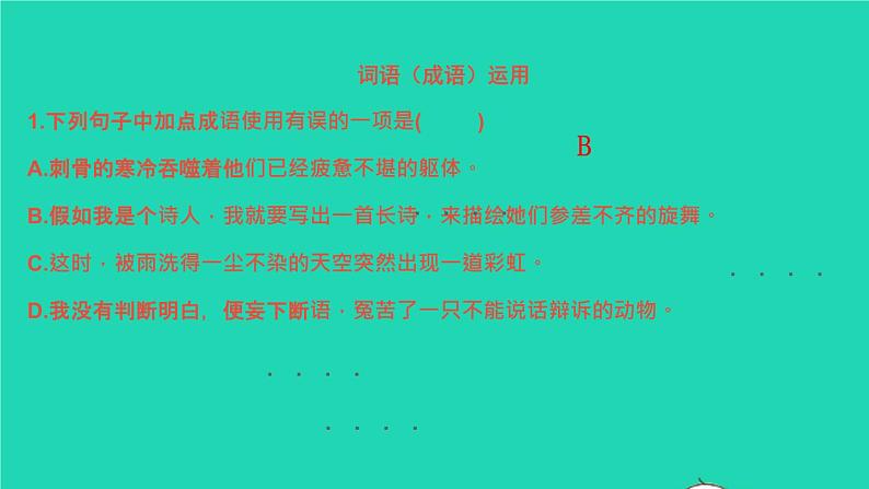 2022春七年级语文下册专题卷二词语标点习题课件新人教版第2页