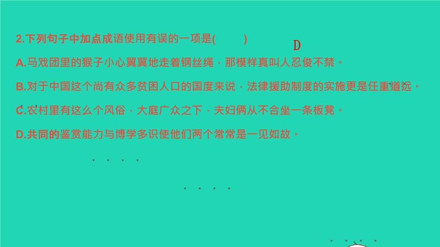 2022春七年級語文下冊專題卷二詞語標點習題課件新人教版第3頁