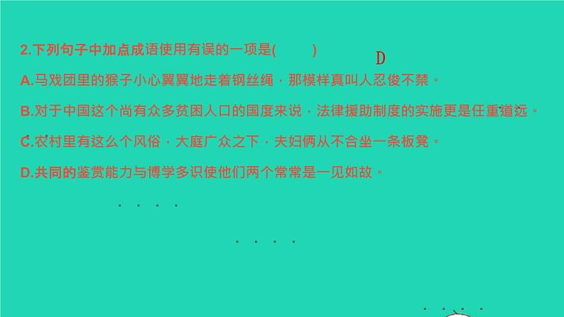 2022春七年级语文下册专题卷二词语标点习题课件新人教版第3页