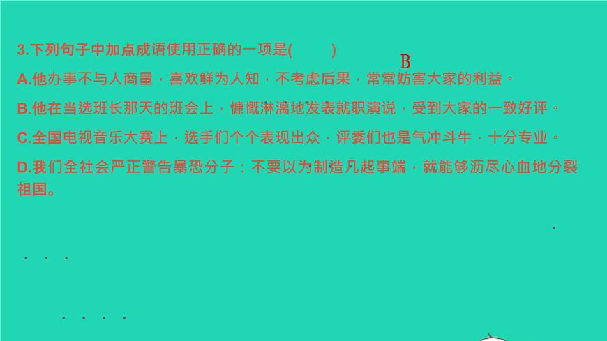 2022春七年級語文下冊專題卷二詞語標點習題課件新人教版第4頁