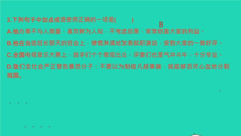 2022春七年级语文下册专题卷二词语标点习题课件新人教版第4页