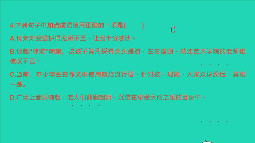 2022春七年級語文下冊專題卷二詞語標點習題課件新人教版第5頁